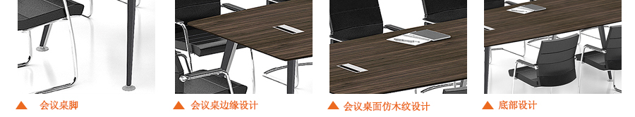 卡內利森鋼木會議桌細節(jié)